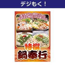 デジタル目録景品ギフト 特撰！鍋奉行セット