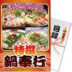 【パネもく!】特撰!鍋奉行セット - 景品パーク