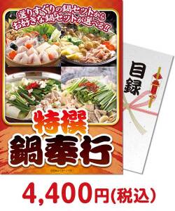 人気の景品ランキングかに・海鮮　特撰！鍋奉行セット