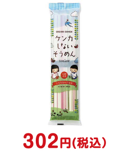 結婚式景品 五色そうめん「けんかしないそうめん」