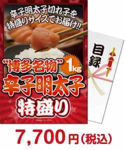 特盛り・メガ盛り・大人買いの景品景品 【パネもく！】博多名物！辛子明太子特盛り１kg