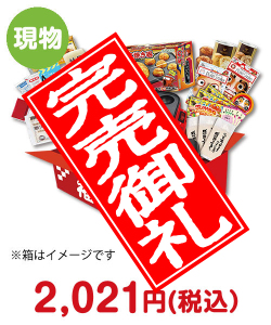 2021年景品パーク福袋！！★2名限定！★2021年景品パーク福袋「おもしろのこぶくろ」