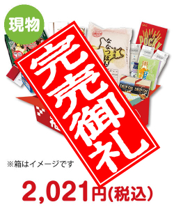 2021年景品パーク福袋！！★5名限定！★2021年景品パーク福袋「食ののこぶくろ」