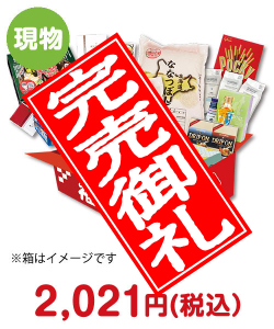 2021年景品パーク福袋！！＜販売終了＞★5名限定！★2021年景品パーク福袋「食ののこぶくろ」