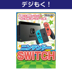 ニンテンドーSWITCH