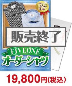 福利厚生・インセンティブ向け景品　オーダーシャツ