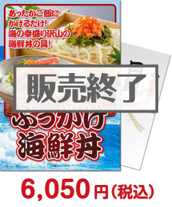 ぶっかけ海鮮丼セット【パネもく！】
