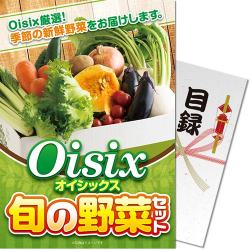 
【パネもく！】Oisix 旬の野菜セット（A4パネル付）ト