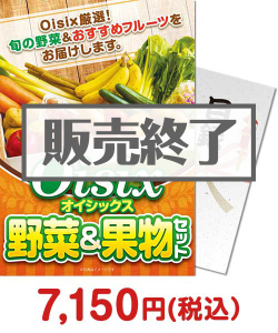 ゴルフコンペ景品Oisix 野菜＆果物セット