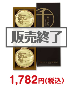 人気のお菓子景品 銀座千疋屋マロンプリン