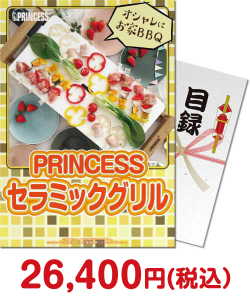 結婚式景品　PRINCESS　セラミックグリル