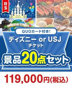 【楽々まとめ買い景品セット】QUOカード付き！ディズニー or USJ チケット20点セット（パネもく！10点・QUOカード10点）