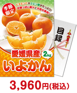 季節限定のフルーツ景品 【パネもく！】＜季節限定＞愛媛県産 いよかん2kg