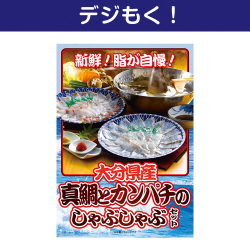 大分県産 真鯛とカンパチのしゃぶしゃぶセット