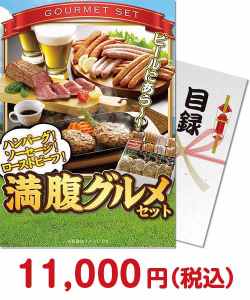 新年会景品 ハンバーグ！ソーセージ！ローストビーフ！満腹グルメセット