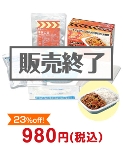 おすすめ景品　レスキューフーズ 牛丼