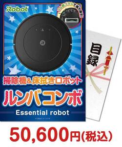 歓送迎会・謝恩会の景品 ロボット掃除機　ルンバ コンボ【パネもく！】