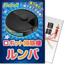 ロボット掃除機 ルンバ