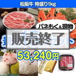 松阪牛景品15点セット