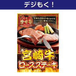 宮崎牛 ロースステーキ