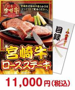 肉景品 宮崎牛 ロースステーキ