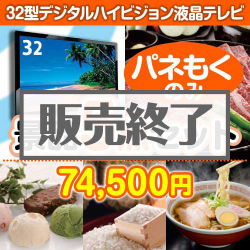 32型液晶テレビ5点セット