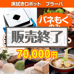 床拭きロボット　ブラーバ