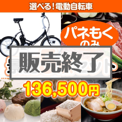 電動自転車