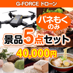 G-FORCE ドローン 5点