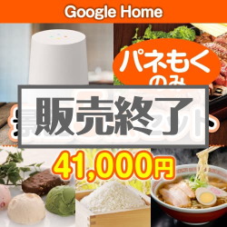 【当選者5名様向け】Google Home 5点セット