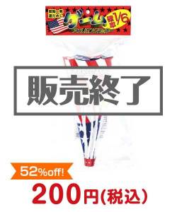 2023年忘年会景品  アメリカンゲームクラッカー