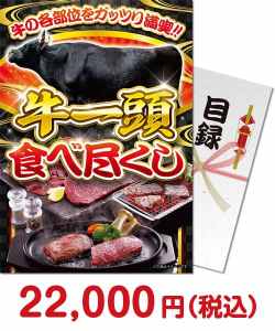 2023年忘年会景品  牛一頭食べ尽くし