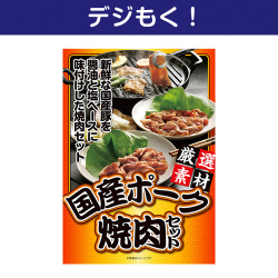 オンラインイベントの景品 国産ポーク焼肉セット