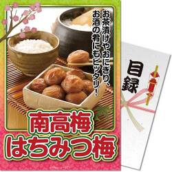 南高梅はちみつ梅