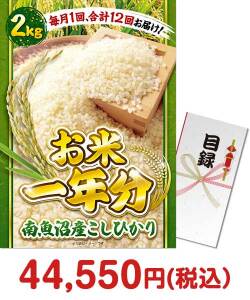 新潟県南魚沼産こしひかり2kg