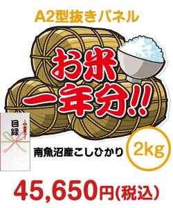 新潟県南魚沼産こしひかり2kg