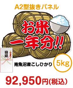 新潟県南魚沼産こしひかり5kg