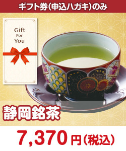 おばあちゃん向け誕生日プレゼント 静岡銘茶