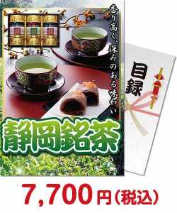 お酒・ドリンク景品 【パネもく！】静岡銘茶