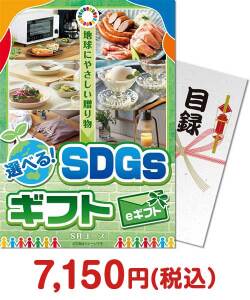 【パネもく！】選べる！SDGsギフト SRコース（eギフト）