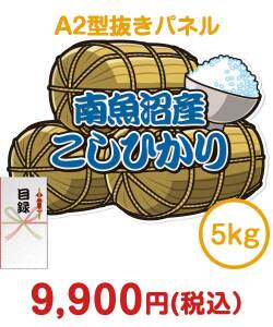 新潟県南魚沼産こしひかり5kg