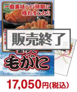 ゴルフコンペ景品 “釜ゆで”毛がに800g