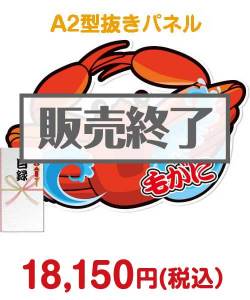 ゴルフコンペ景品 “釜ゆで”毛がに800g