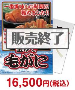 かに・海鮮景品【パネもく！】“釜ゆで”毛がに800g