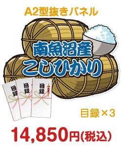 社内イベントの景品 【目録3名様向け】新潟県南魚沼産こしひかり（2kg×3/計6kg）（A2型抜きパネル付）