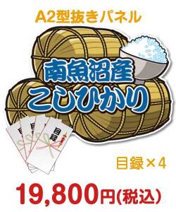 社内イベントの景品 【目録4名様向け】新潟県南魚沼産こしひかり（2kg×4/計8kg）（A2型抜きパネル付）