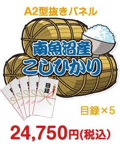 社内イベントの景品 【目録5名様向け】新潟県南魚沼産こしひかり（2kg×5/計10kg）（A2型抜きパネル付）