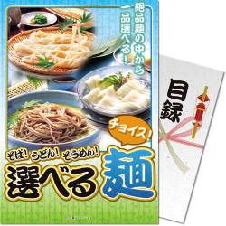 選べる麺セット