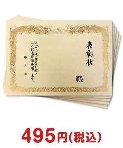 ゴルフコンペ景品　表彰状