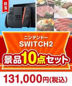 宴会の景品 ニンテンドー SWITCH 2 10点セット